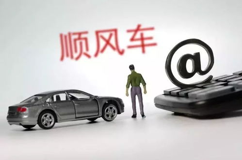 滴滴全面落實監(jiān)管要求 暫停順風車服務、加強數據對接、關閉社交功能，廣州汽車租賃行業(yè)同步整改