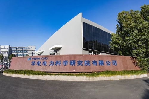 重磅 2018中國電力科學技術進步一等獎
