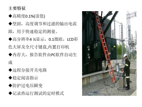 電力試驗(yàn)進(jìn)口產(chǎn)品手冊(cè)