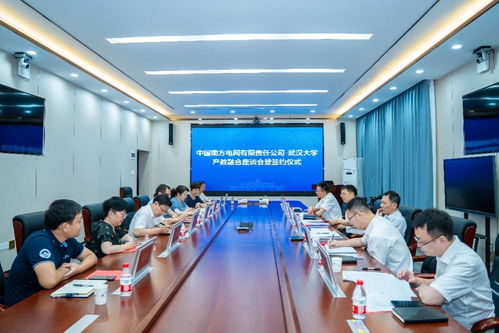 武漢大學(xué)與中國南方電網(wǎng)有限責(zé)任公司舉行產(chǎn)教融合座談會(huì)暨簽約儀式